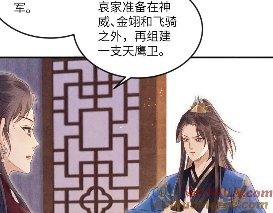 075 萧太后的眼泪 第67页