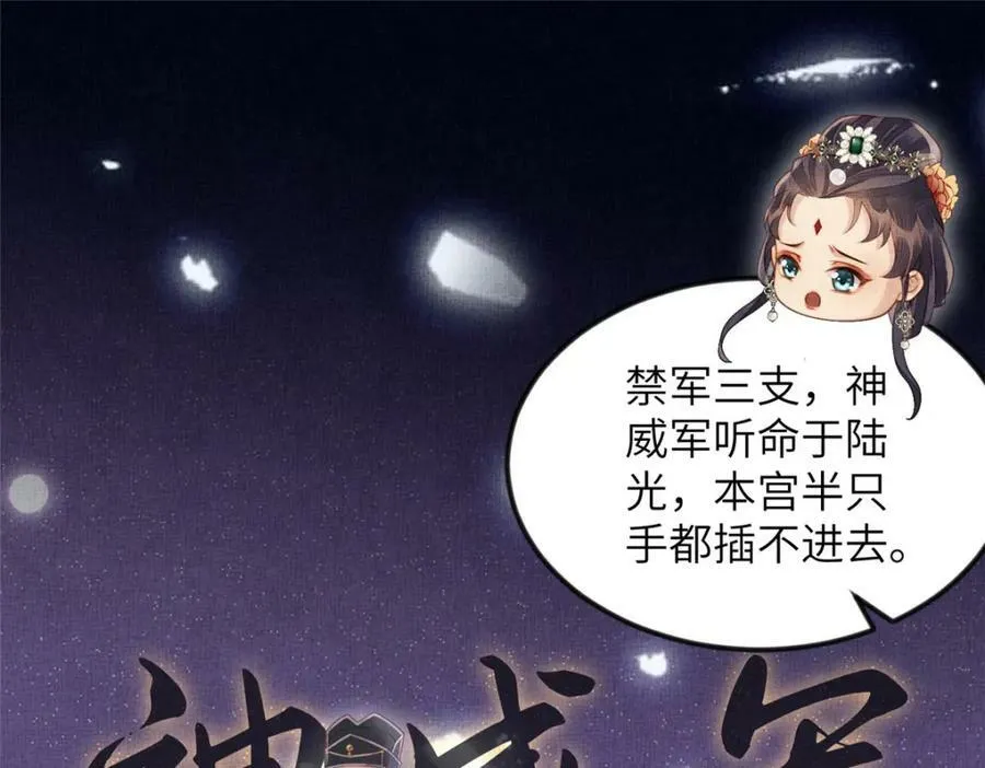 076 是臣一厢情愿 第6页