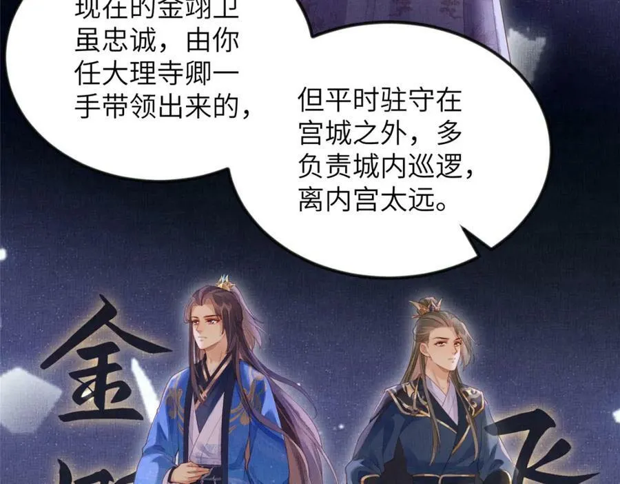 076 是臣一厢情愿 第8页