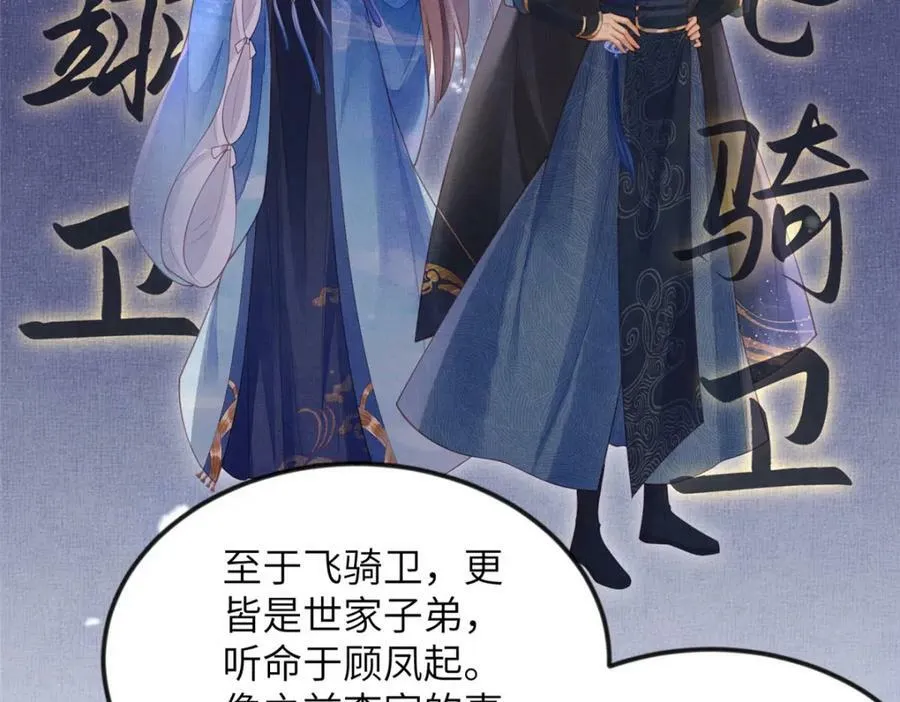 076 是臣一厢情愿 第9页