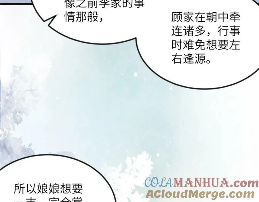 076 是臣一厢情愿 第10页