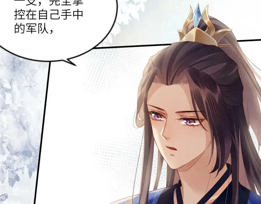 076 是臣一厢情愿 第11页