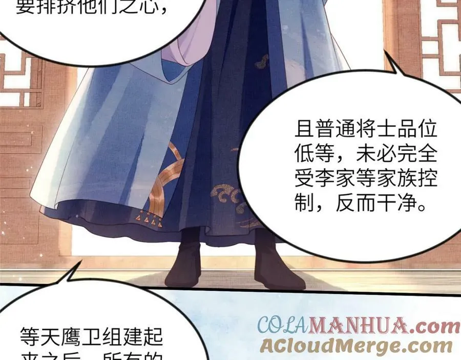 076 是臣一厢情愿 第16页