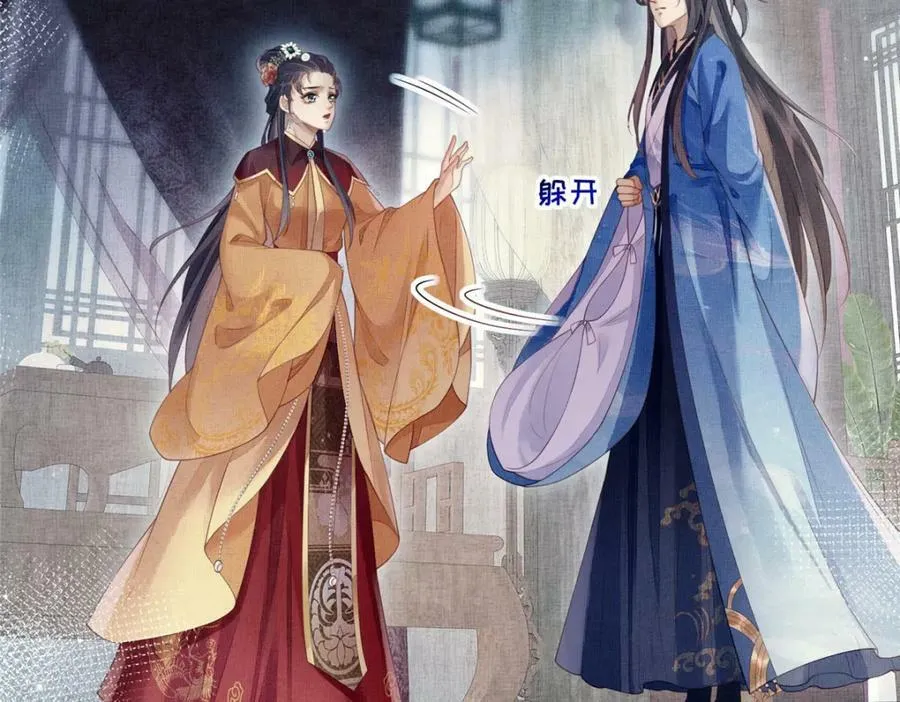 076 是臣一厢情愿 第20页