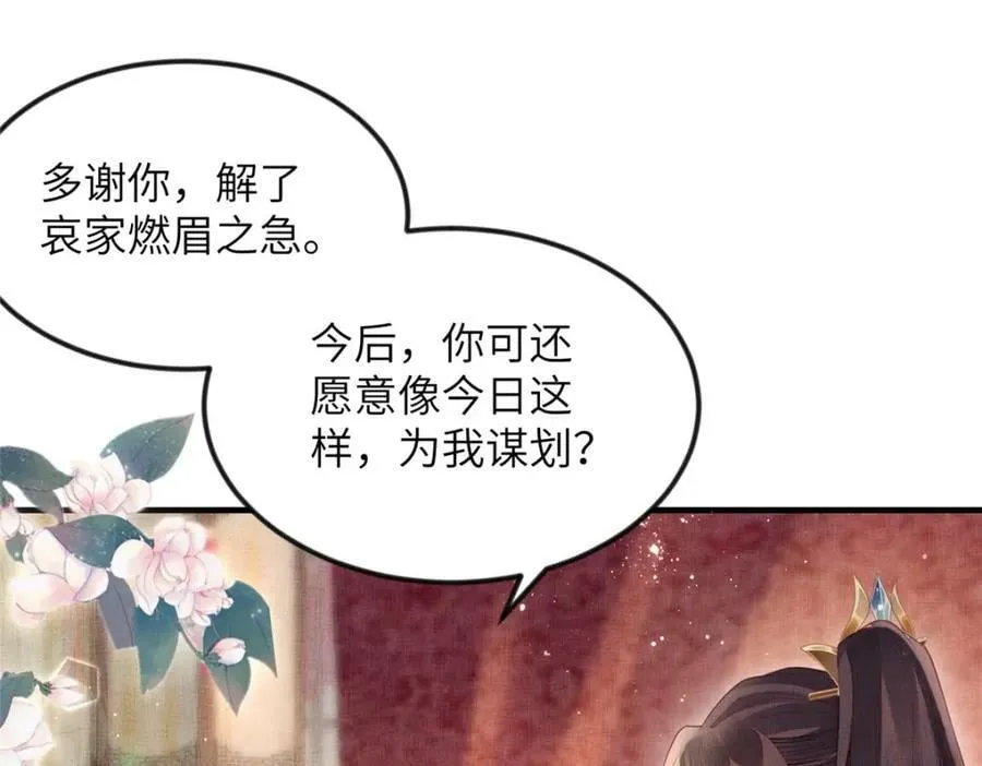 076 是臣一厢情愿 第23页
