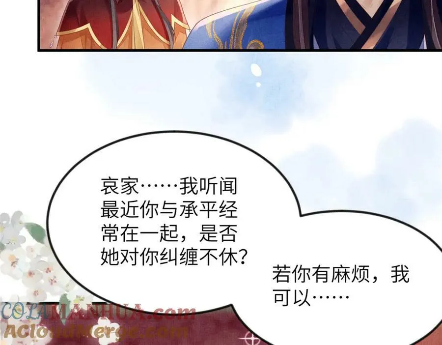 076 是臣一厢情愿 第31页
