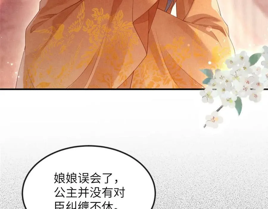076 是臣一厢情愿 第33页