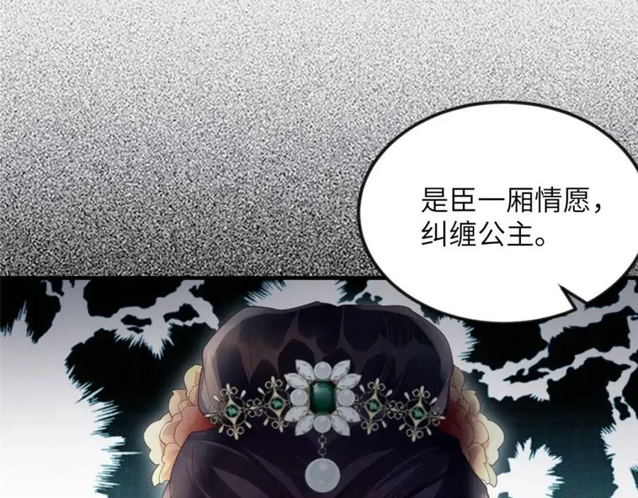 076 是臣一厢情愿 第36页