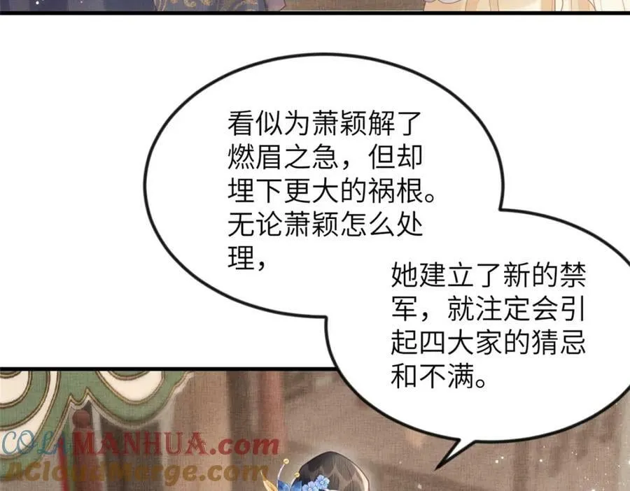 076 是臣一厢情愿 第49页
