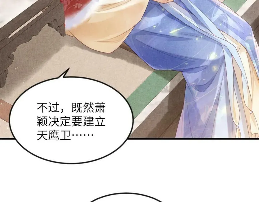 076 是臣一厢情愿 第51页