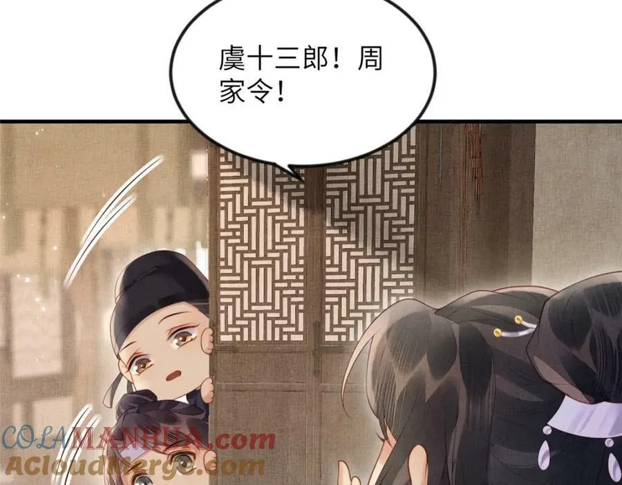 076 是臣一厢情愿 第52页
