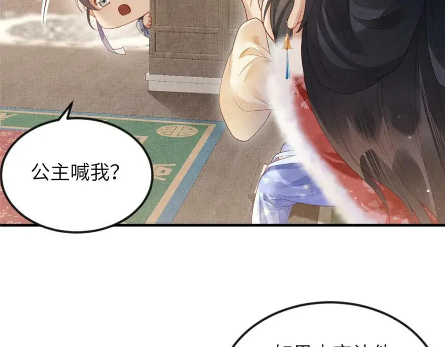 076 是臣一厢情愿 第53页