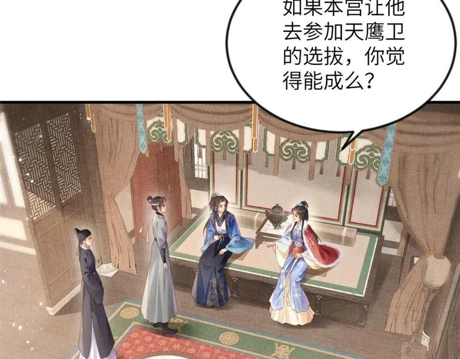 076 是臣一厢情愿 第54页