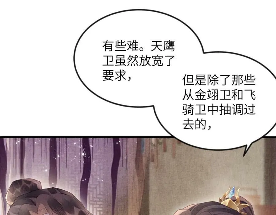 076 是臣一厢情愿 第56页