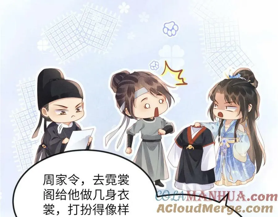 076 是臣一厢情愿 第61页