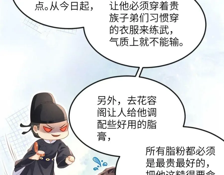 076 是臣一厢情愿 第62页