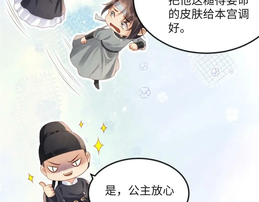 076 是臣一厢情愿 第63页