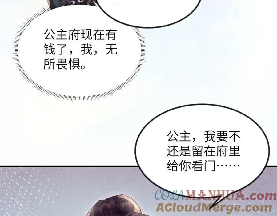 076 是臣一厢情愿 第64页