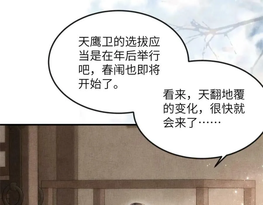 076 是臣一厢情愿 第68页