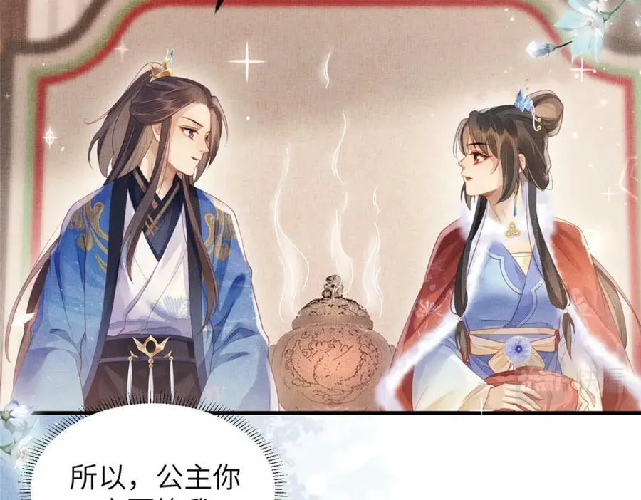 076 是臣一厢情愿 第71页
