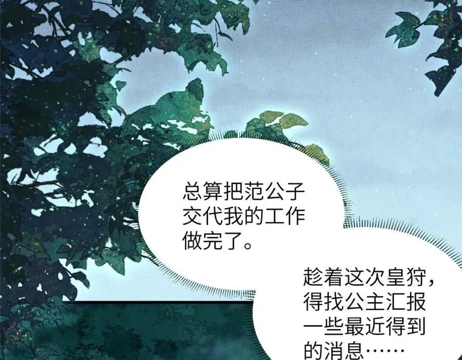 077 意外邂逅 第35页