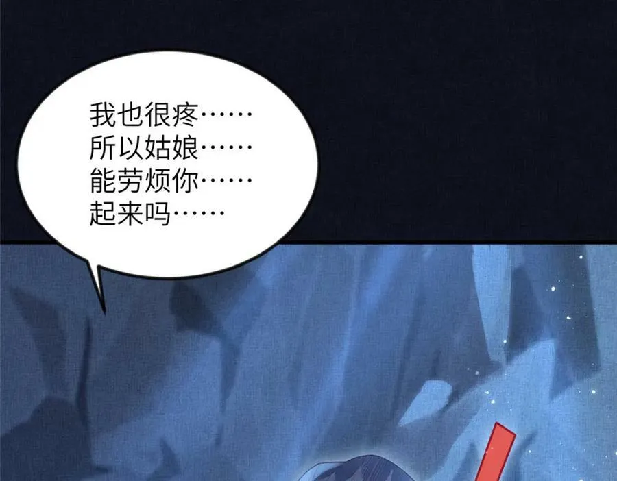 077 意外邂逅 第53页