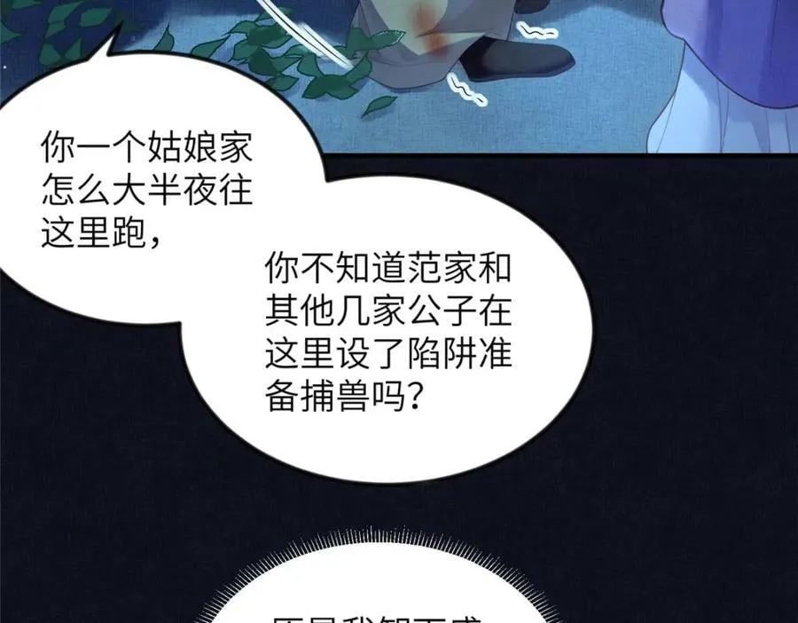 077 意外邂逅 第60页