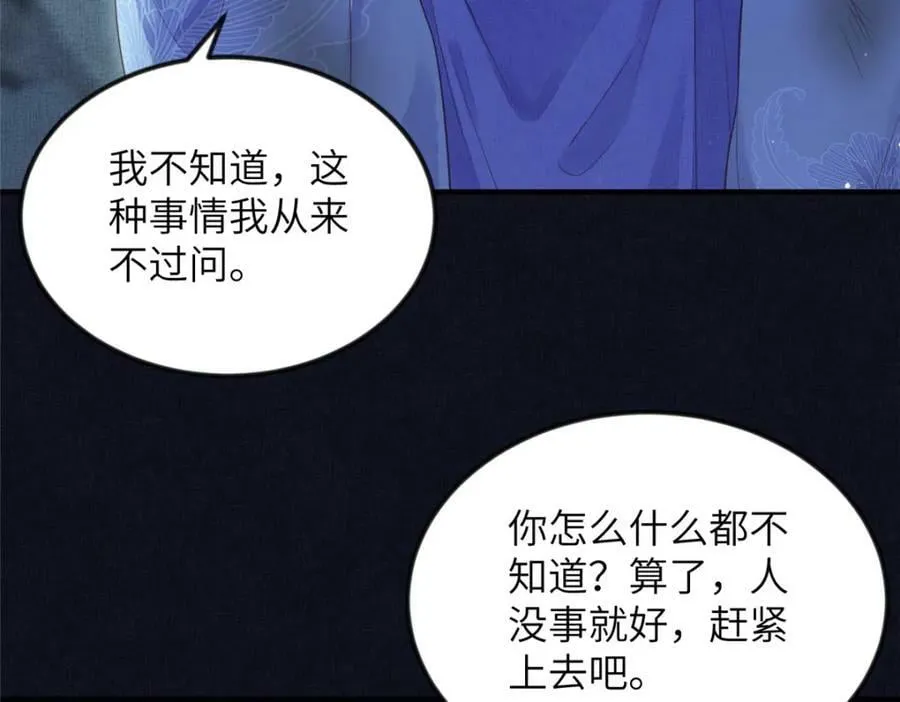 077 意外邂逅 第63页