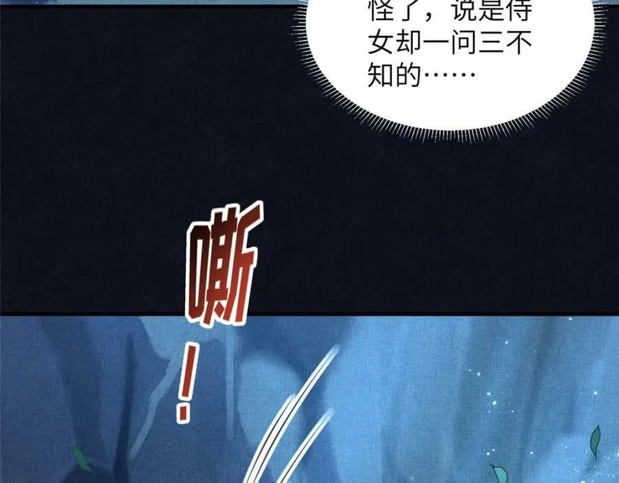 077 意外邂逅 第66页