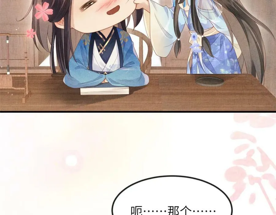 077 意外邂逅 第77页