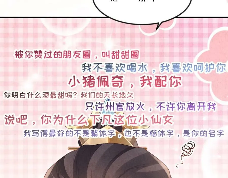 077 意外邂逅 第78页