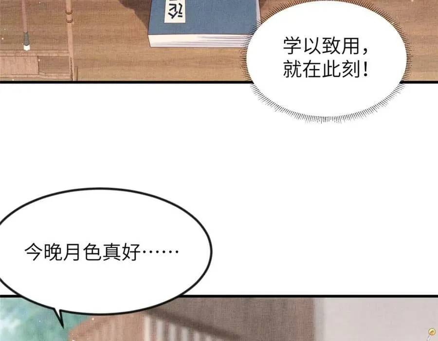 077 意外邂逅 第80页