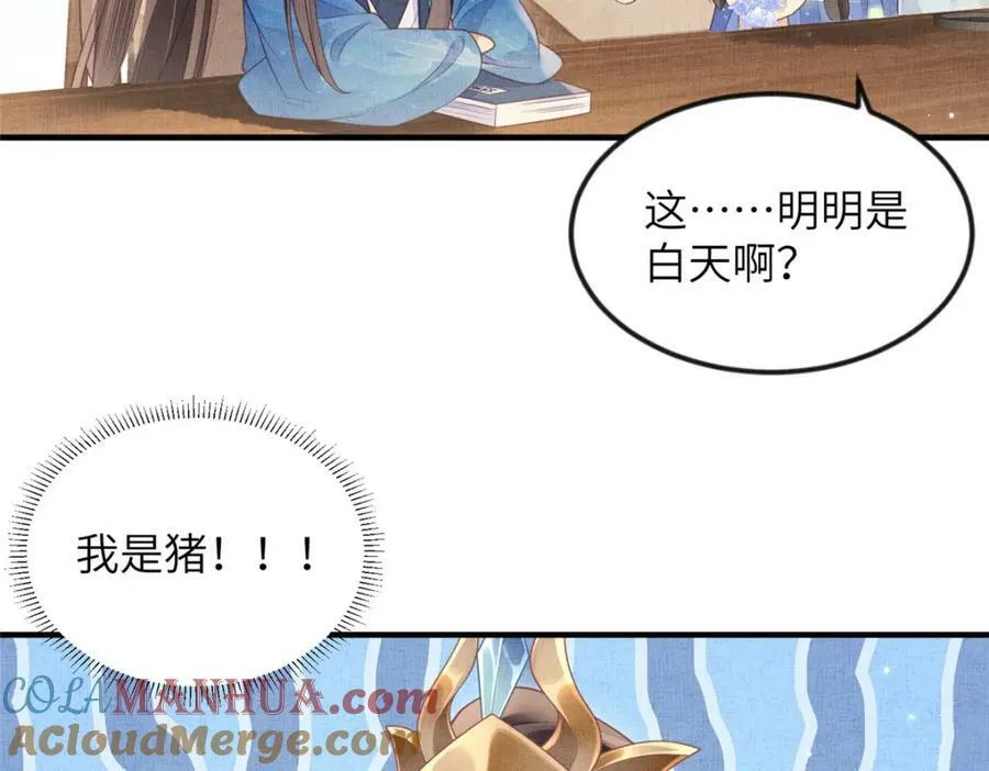 077 意外邂逅 第82页