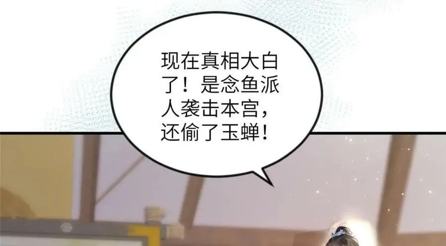 081 揪出元凶 第39页