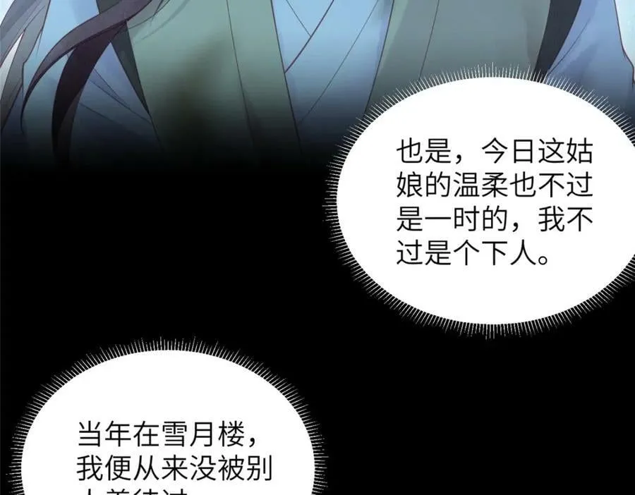 079 玉蝉被抢 第8页