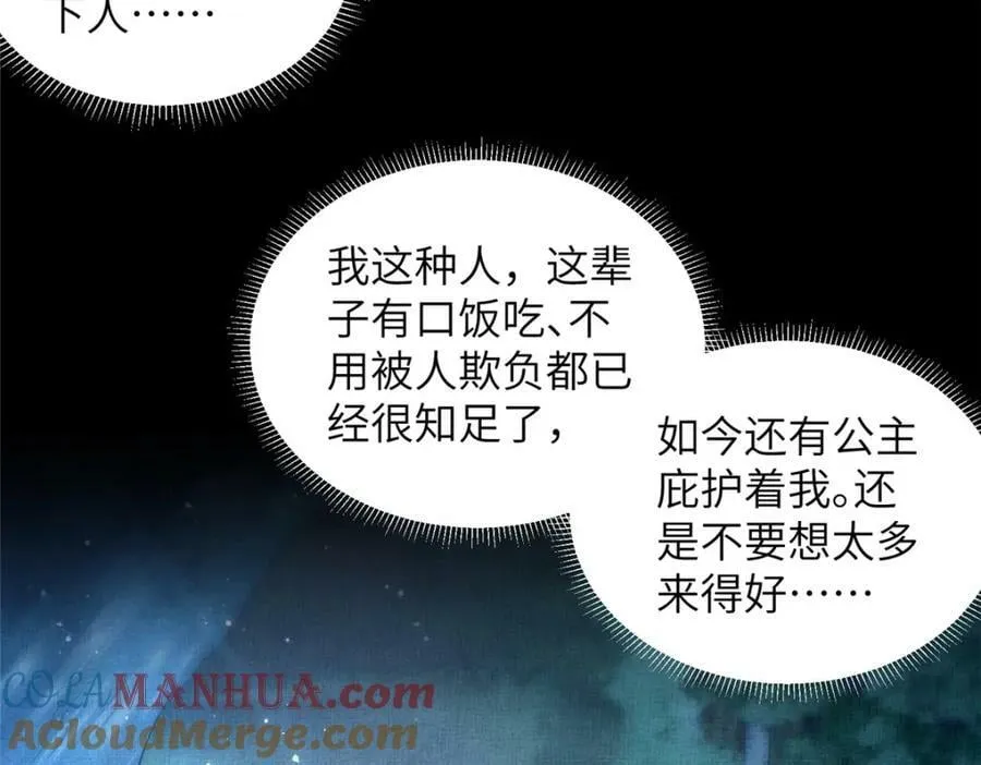 079 玉蝉被抢 第16页