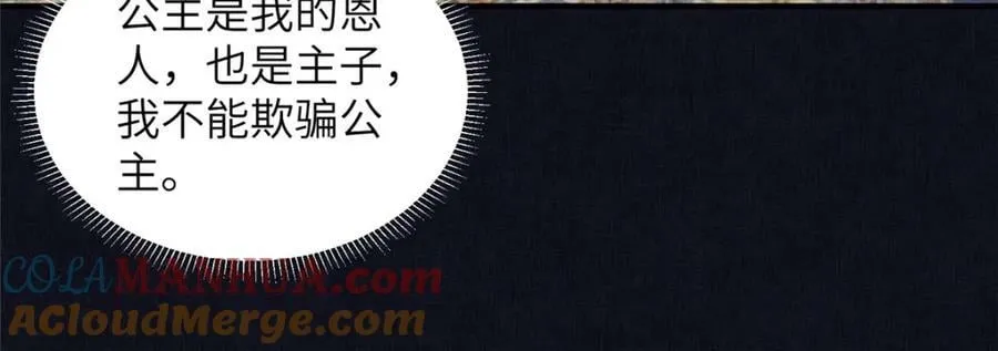 079 玉蝉被抢 第34页