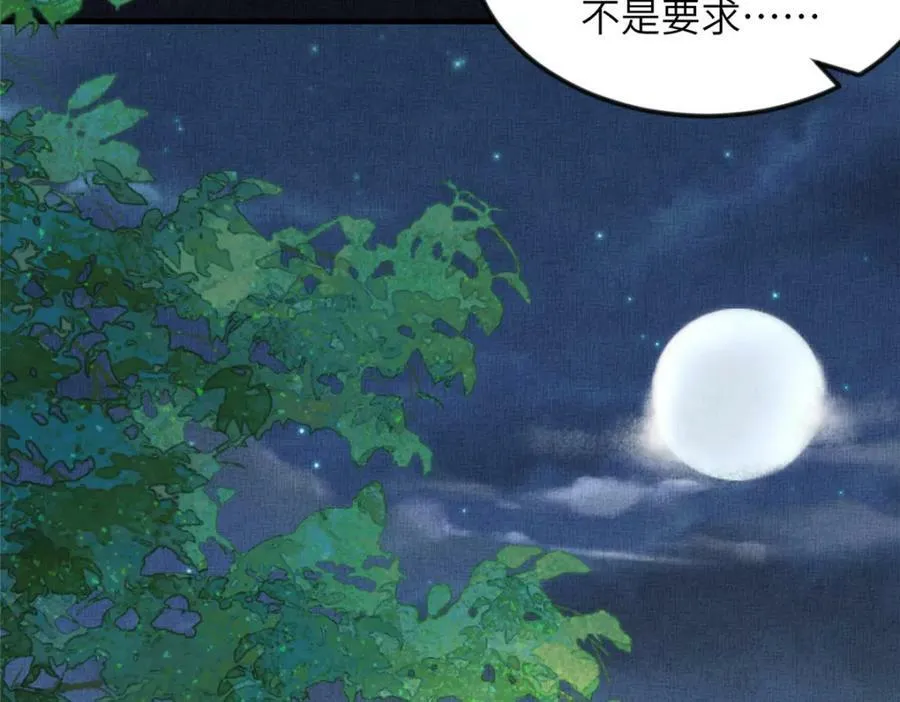 079 玉蝉被抢 第47页