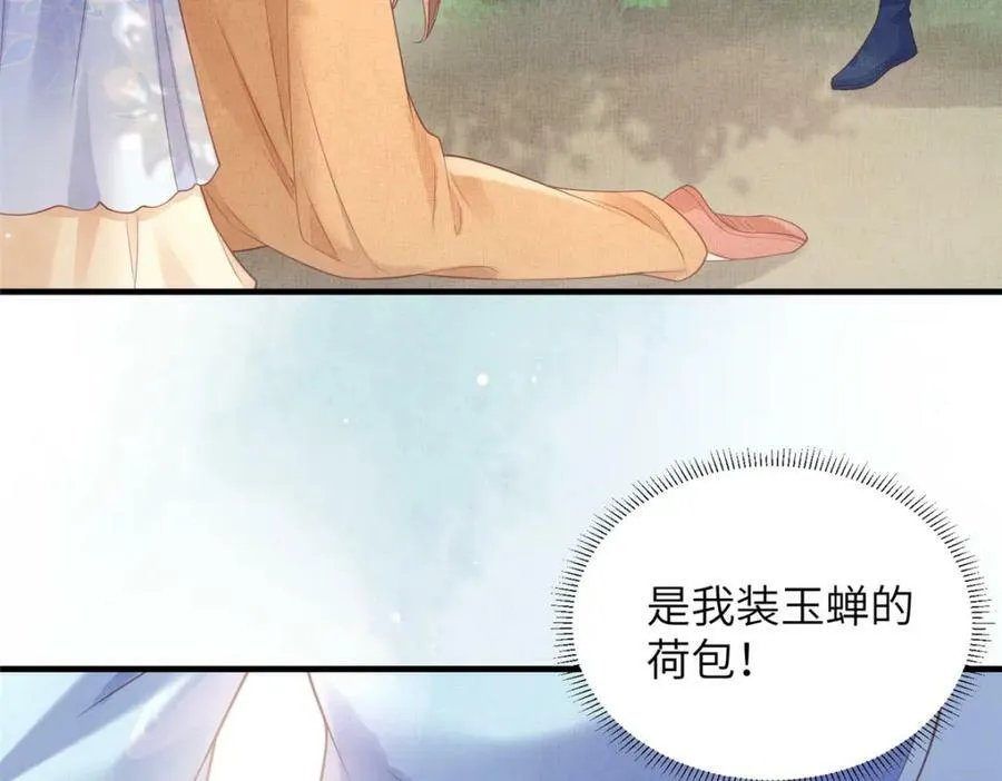 079 玉蝉被抢 第68页