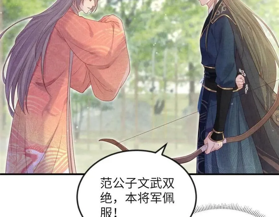084 智取小皇帝 第45页
