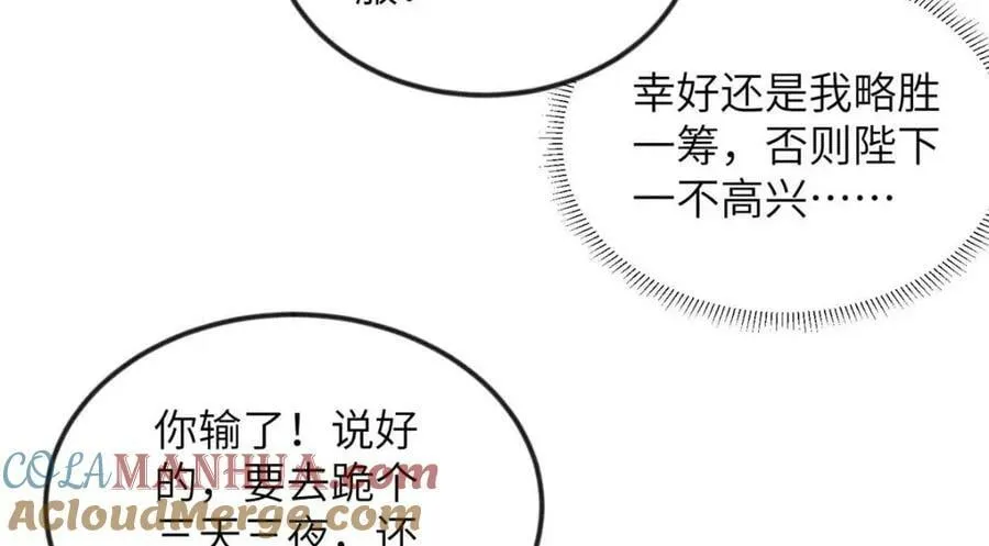 084 智取小皇帝 第46页