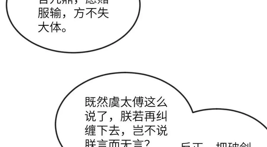 084 智取小皇帝 第59页