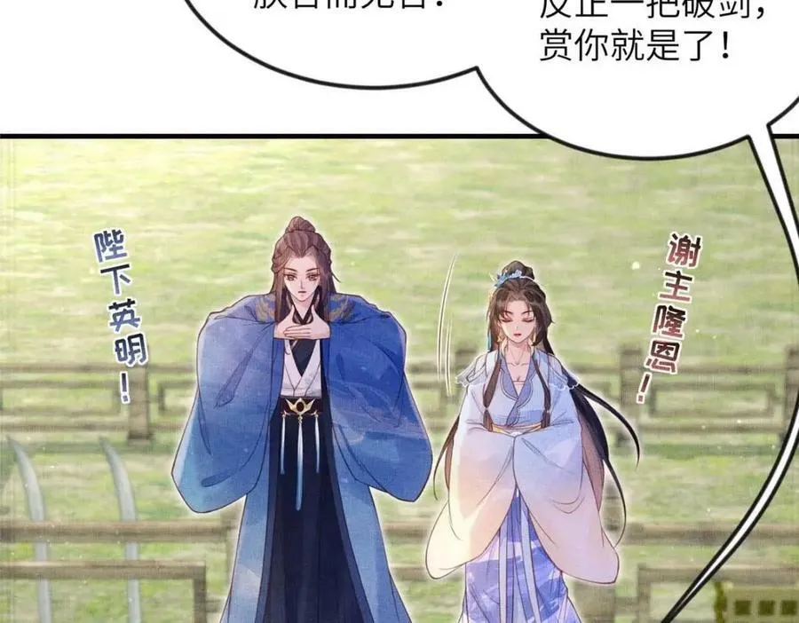 084 智取小皇帝 第60页