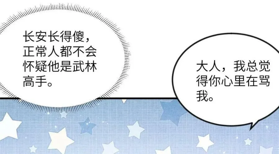 085 小长安的实力？！ 第30页