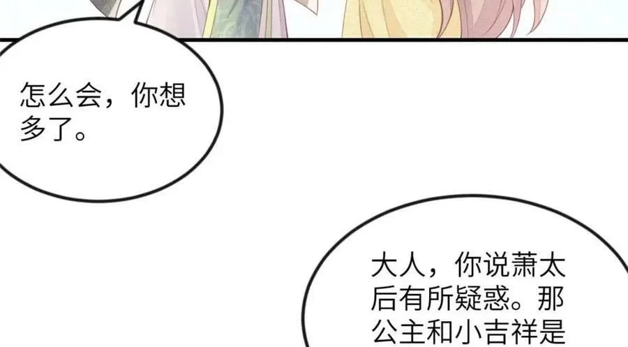085 小长安的实力？！ 第32页