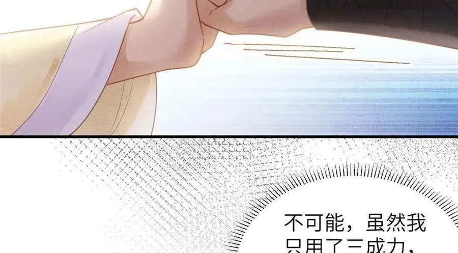 085 小长安的实力？！ 第75页