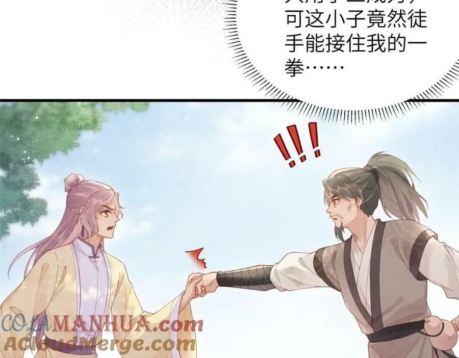 085 小长安的实力？！ 第76页