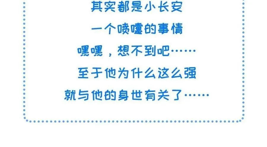 085 小长安的实力？！ 第86页