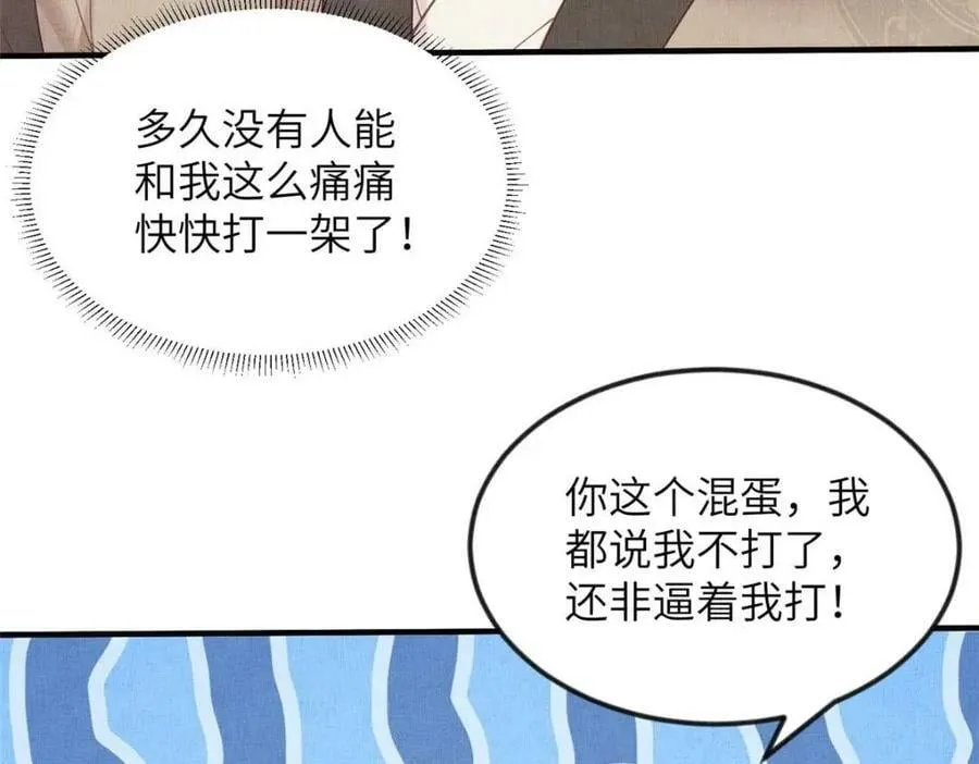 086 遇袭 第11页