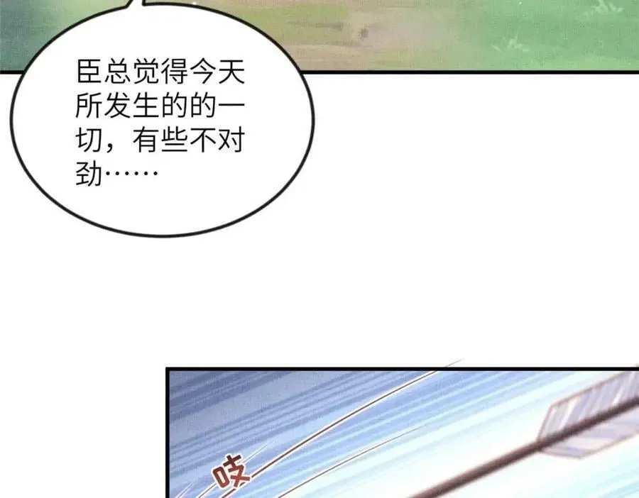 086 遇袭 第57页